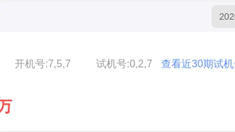 七星彩26037期易嘉惠团队专家质合分析推荐